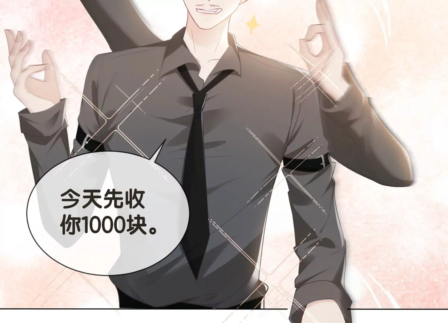 第6话 爱情还是仙人跳（重置） 第21页