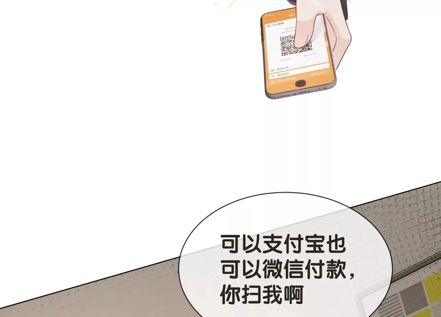第6话 爱情还是仙人跳（重置） 第22页