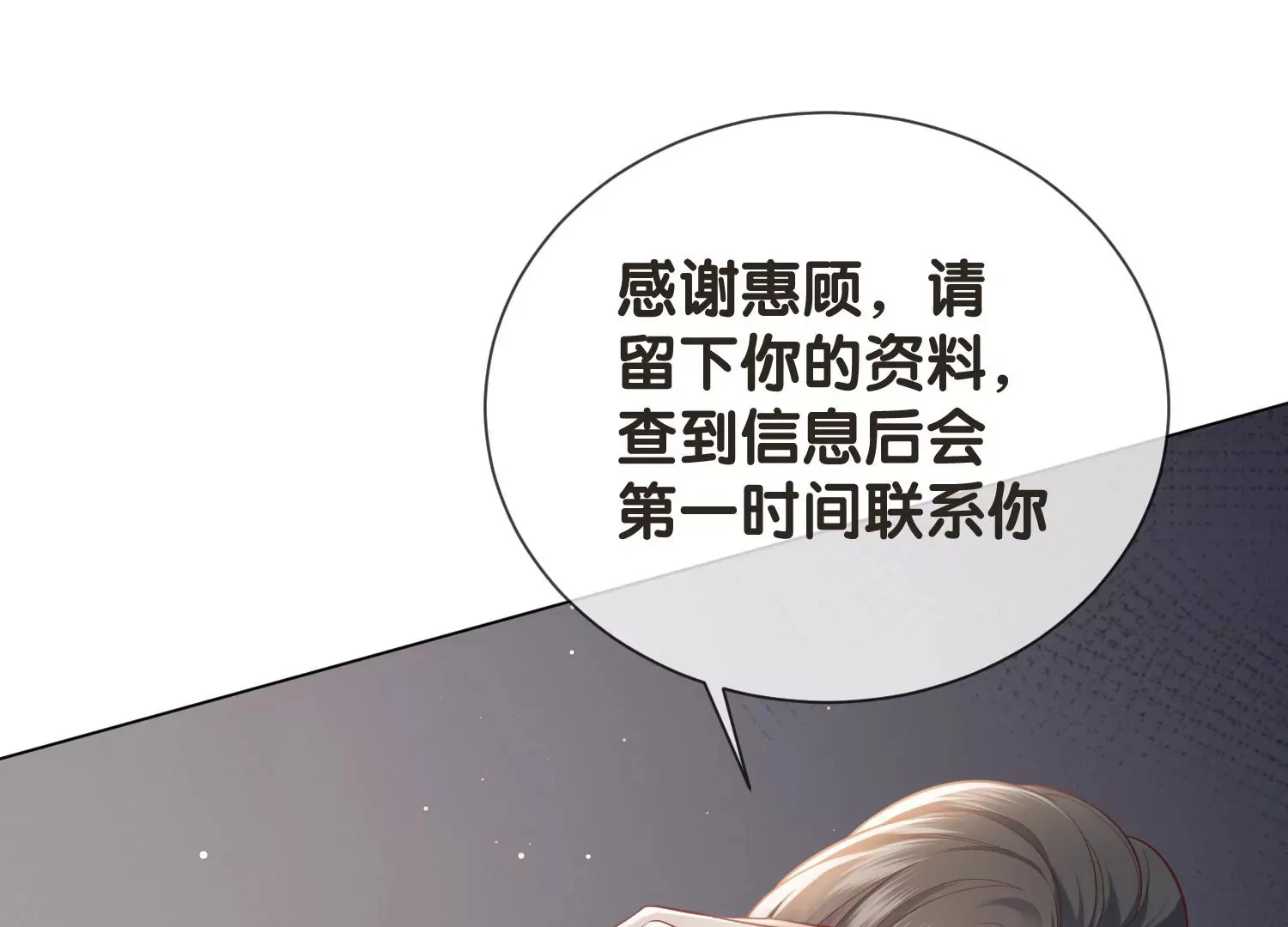 第6话 爱情还是仙人跳（重置） 第25页