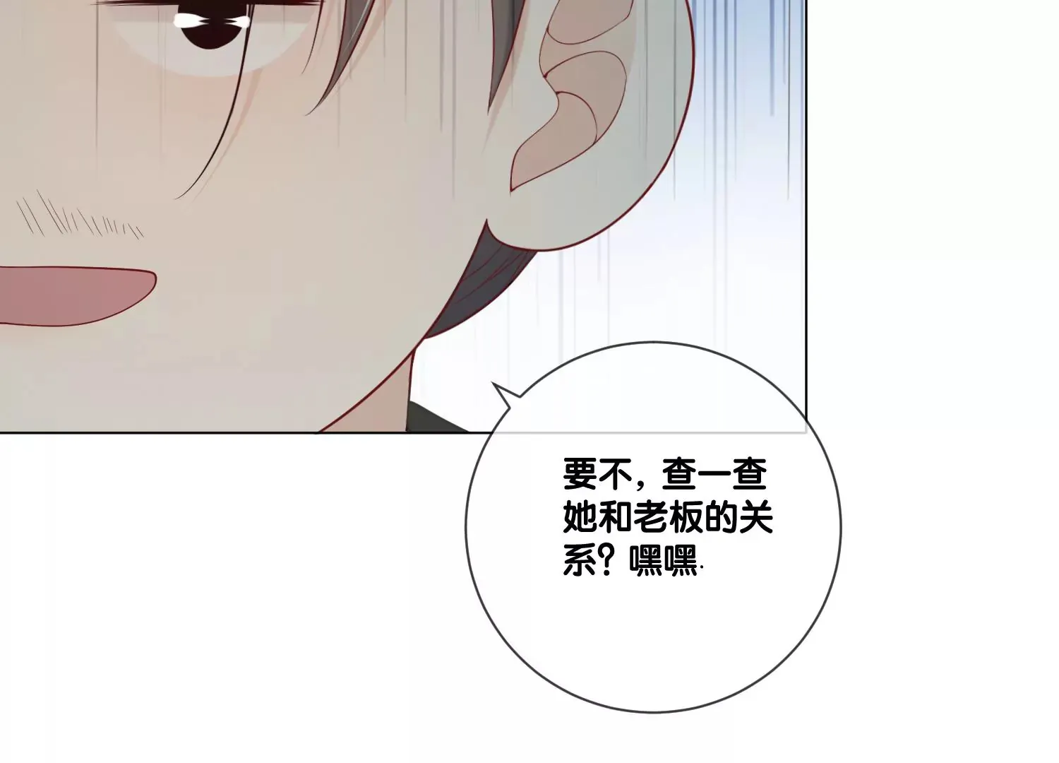 第6话 爱情还是仙人跳（重置） 第36页
