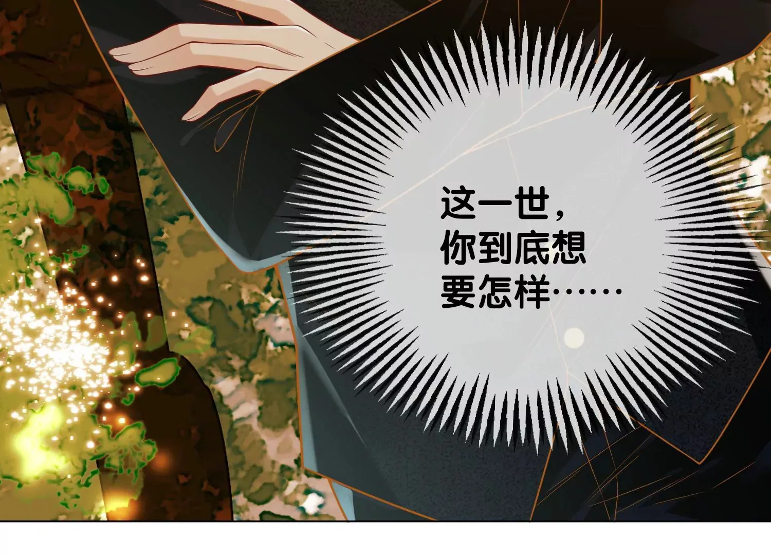 第6话 爱情还是仙人跳（重置） 第45页