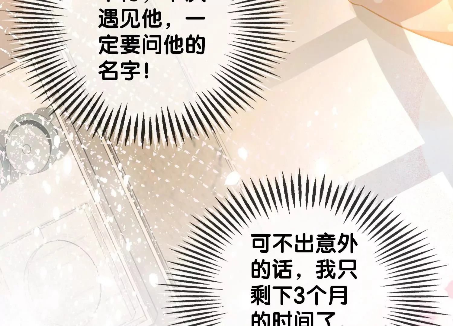 第6话 爱情还是仙人跳（重置） 第52页