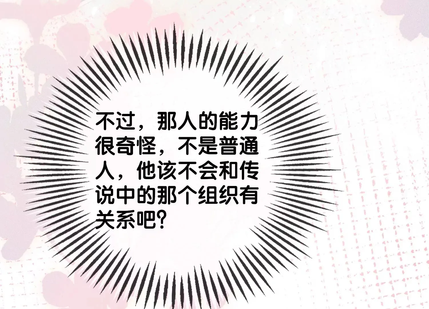 第6话 爱情还是仙人跳（重置） 第54页