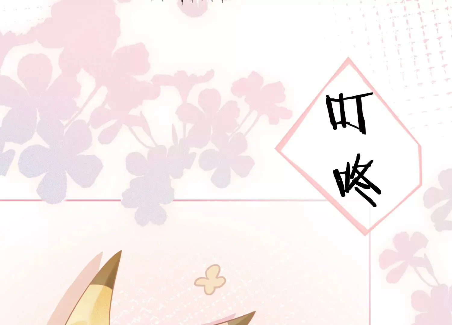 第6话 爱情还是仙人跳（重置） 第55页