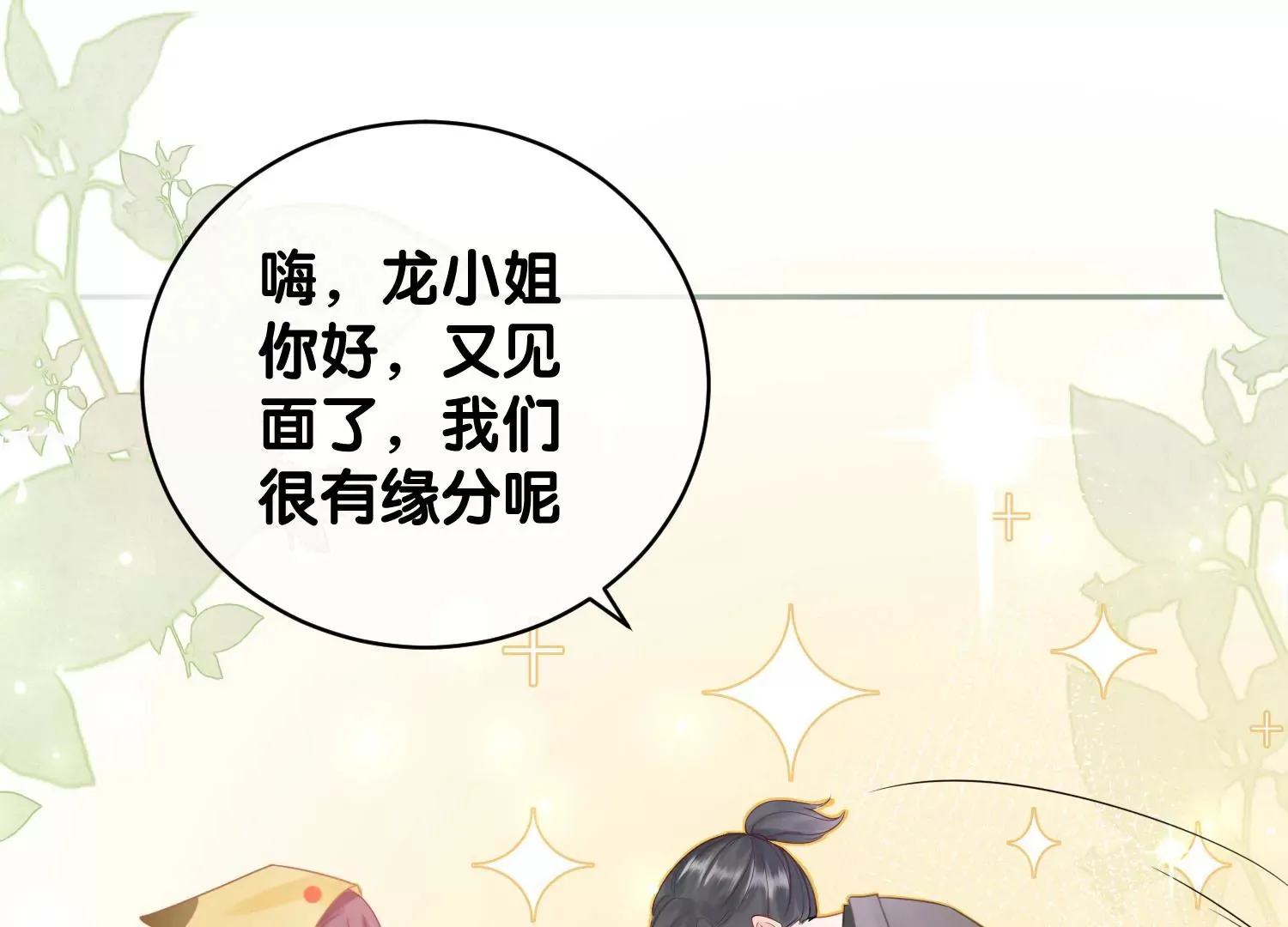 第6话 爱情还是仙人跳（重置） 第69页