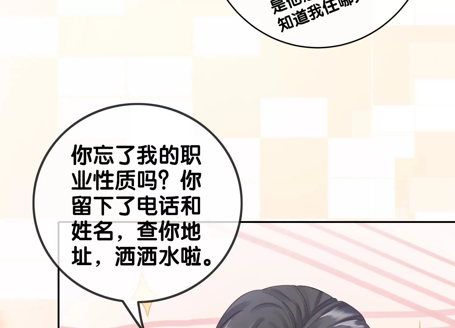 第6话 爱情还是仙人跳（重置） 第74页