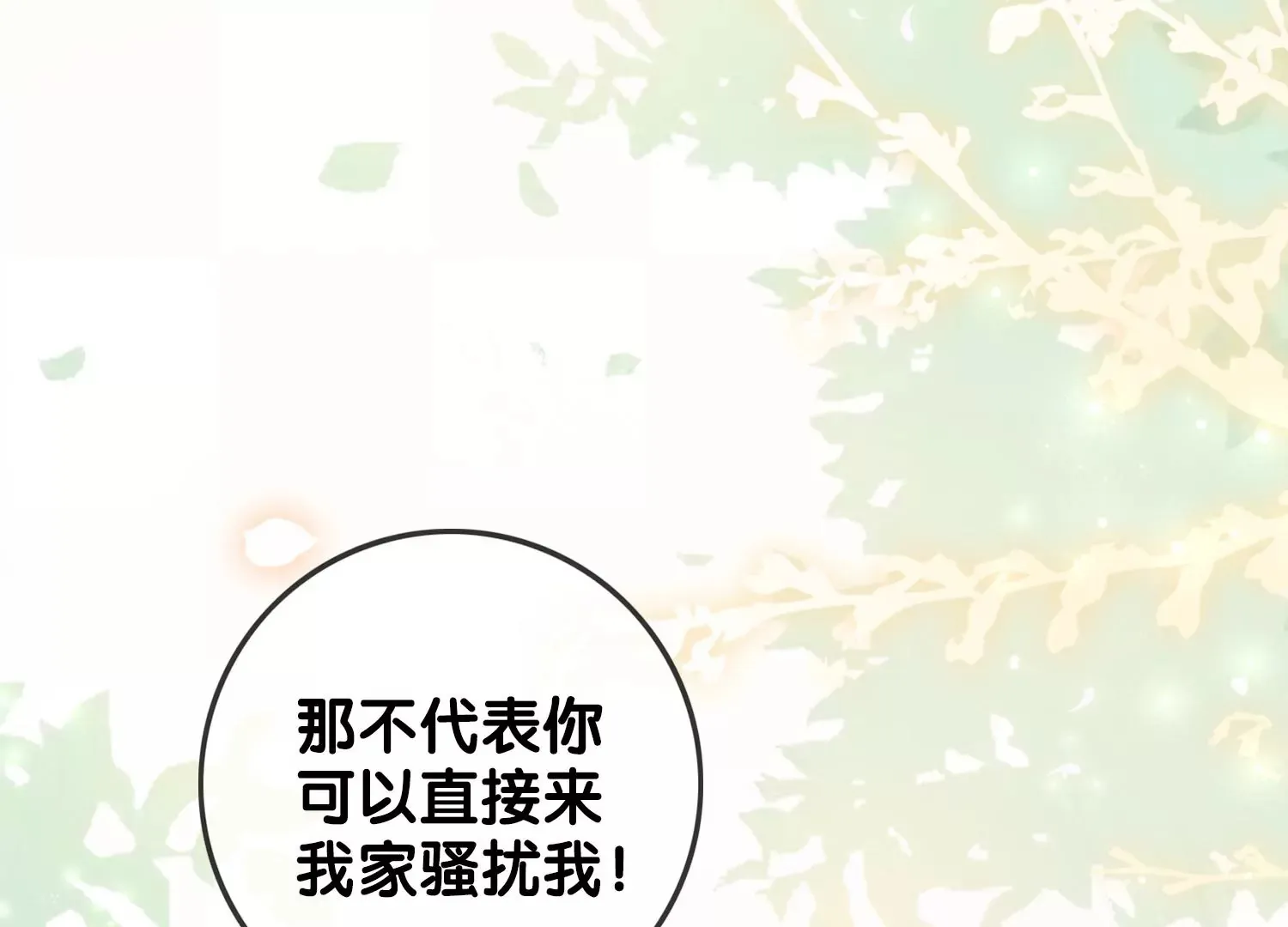第6话 爱情还是仙人跳（重置） 第77页