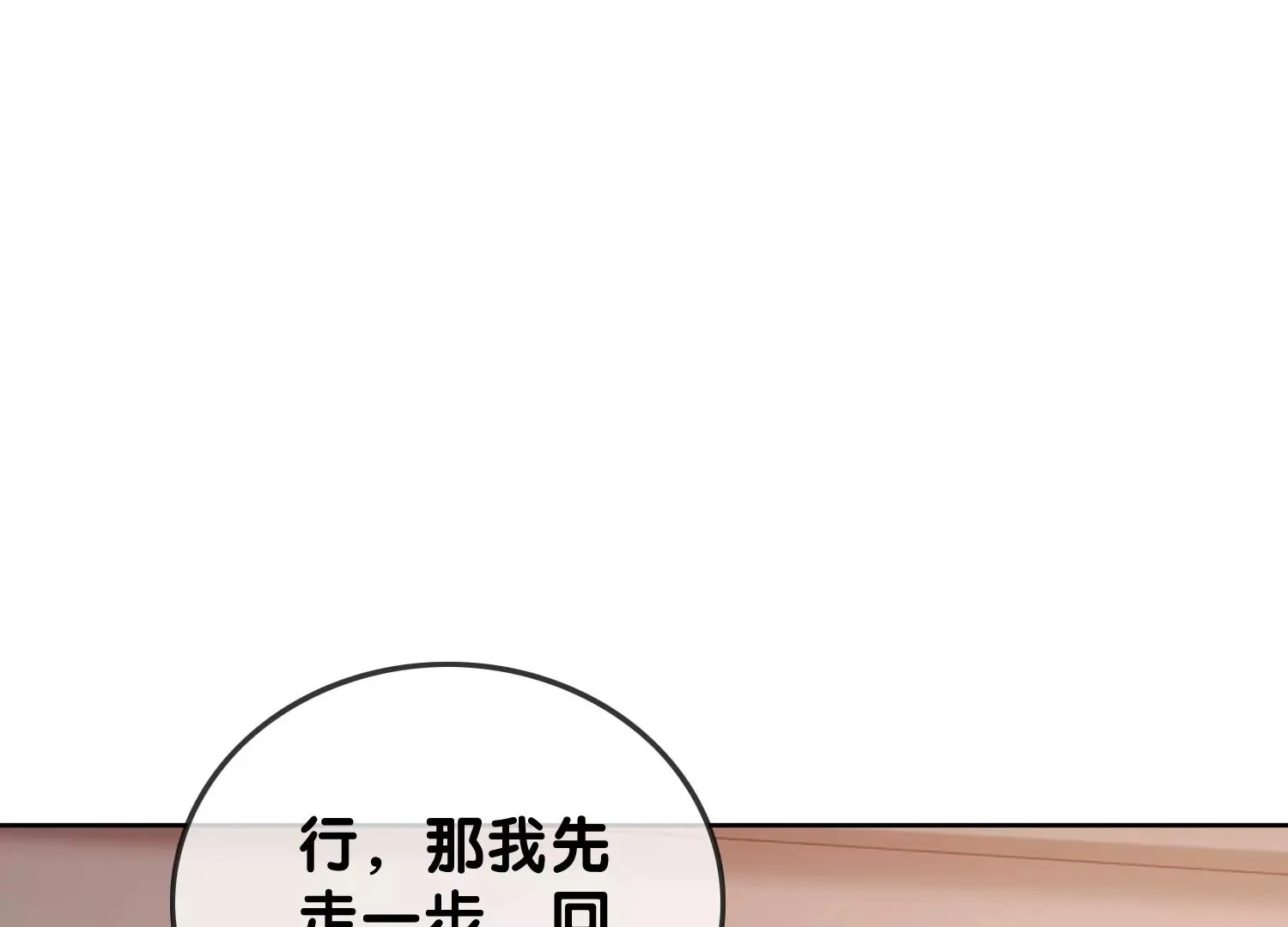 第6话 爱情还是仙人跳（重置） 第81页