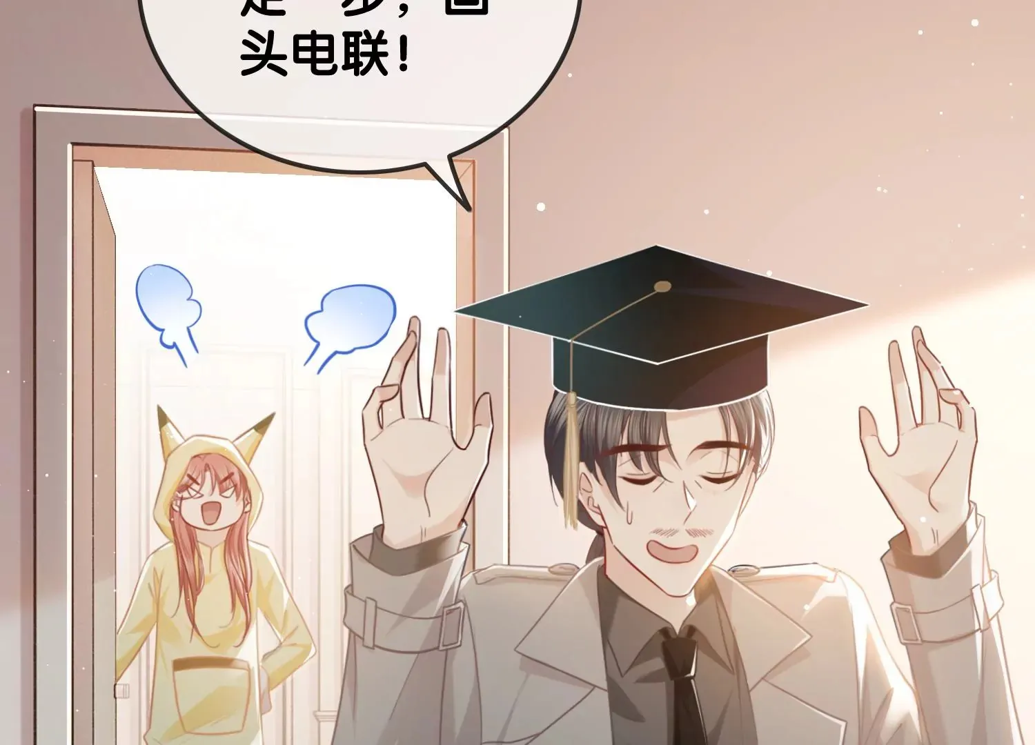 第6话 爱情还是仙人跳（重置） 第82页