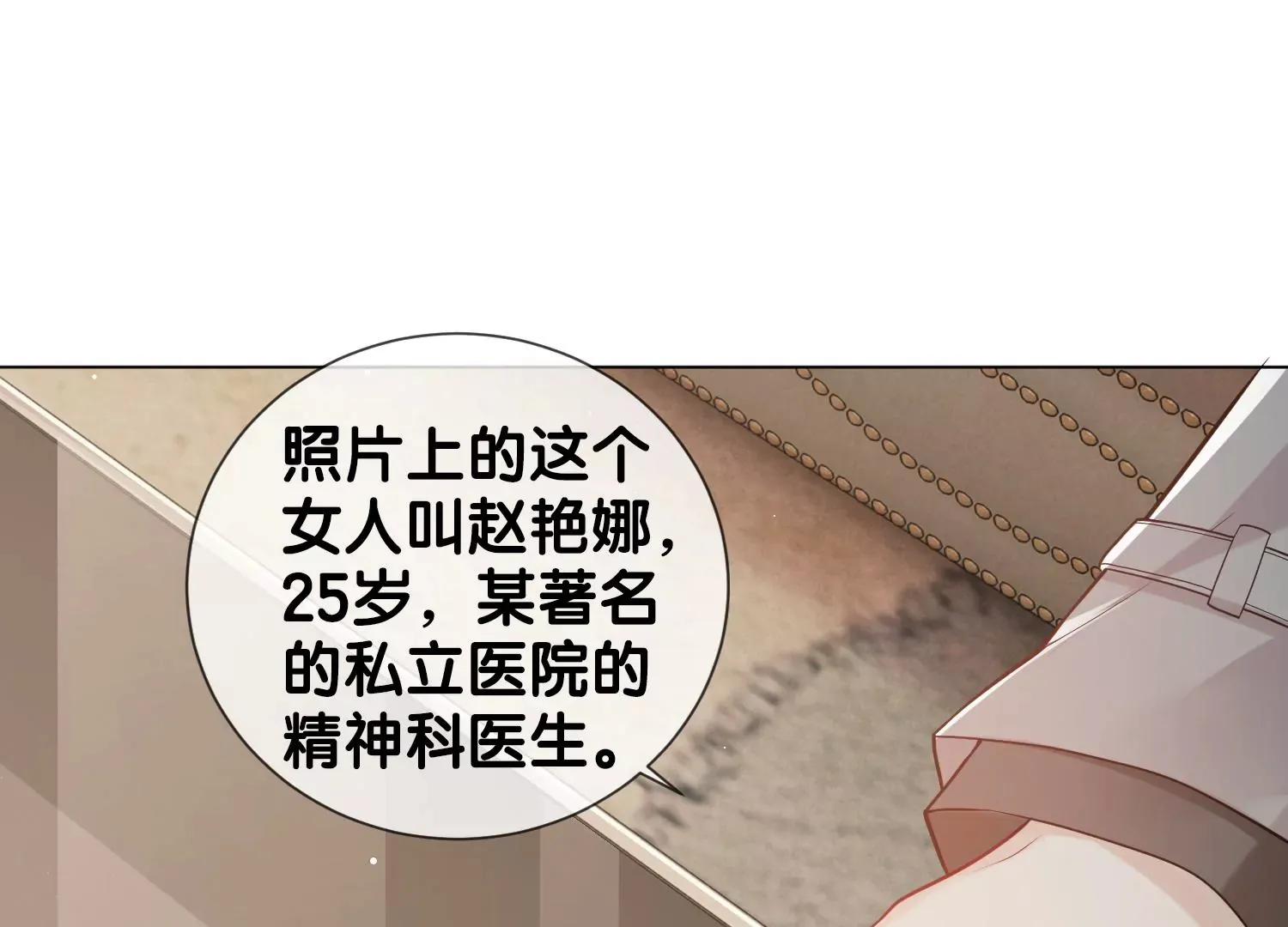 第6话 爱情还是仙人跳（重置） 第98页