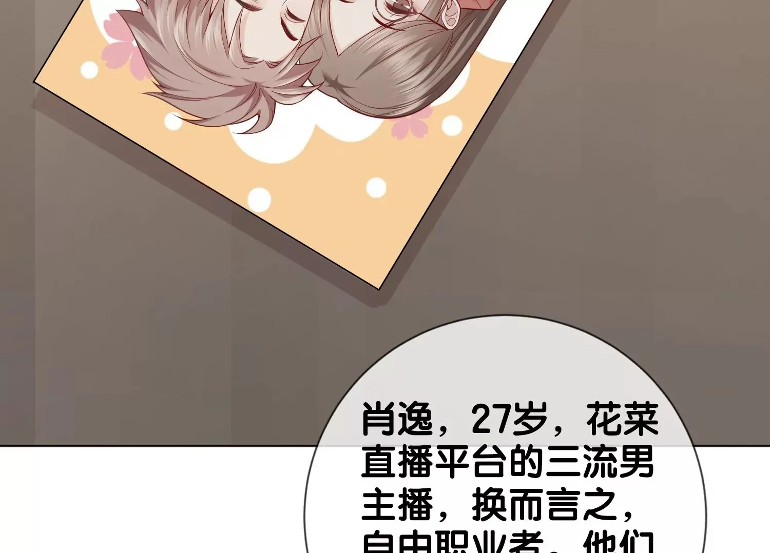 第6话 爱情还是仙人跳（重置） 第100页