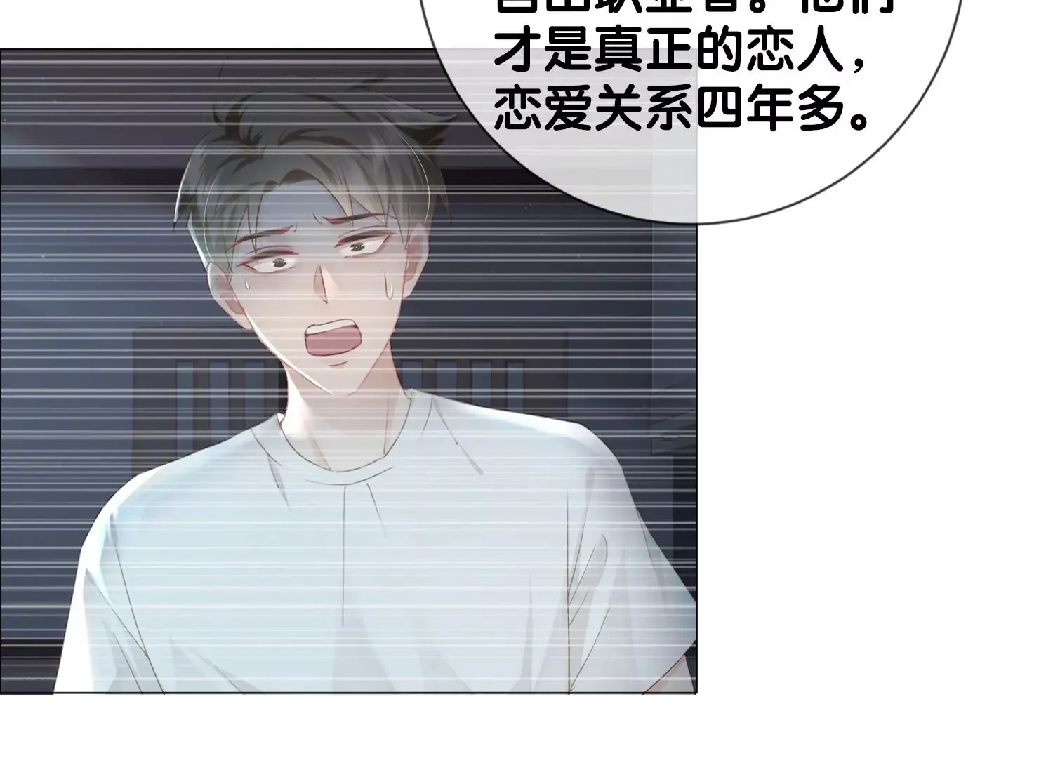 第6话 爱情还是仙人跳（重置） 第101页