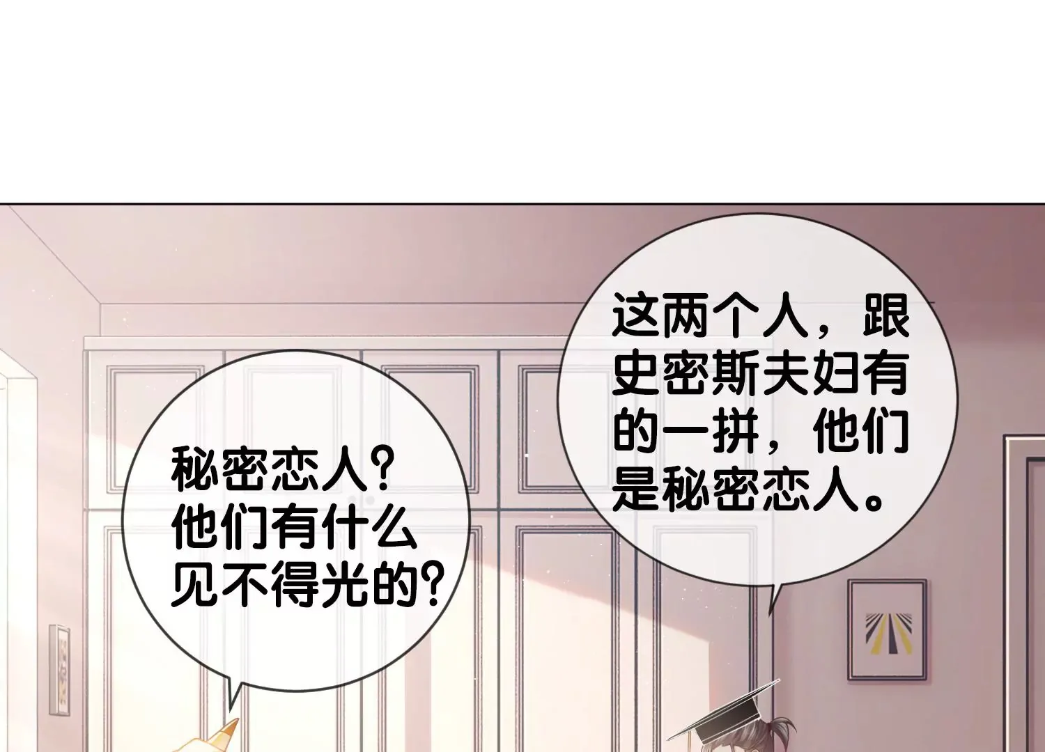 第6话 爱情还是仙人跳（重置） 第103页