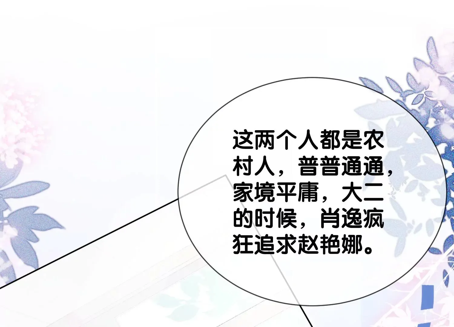 第7话 白富美的迷恋（重置） 第5页