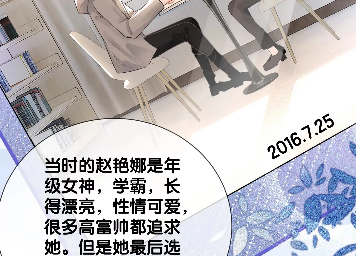 第7话 白富美的迷恋（重置） 第7页