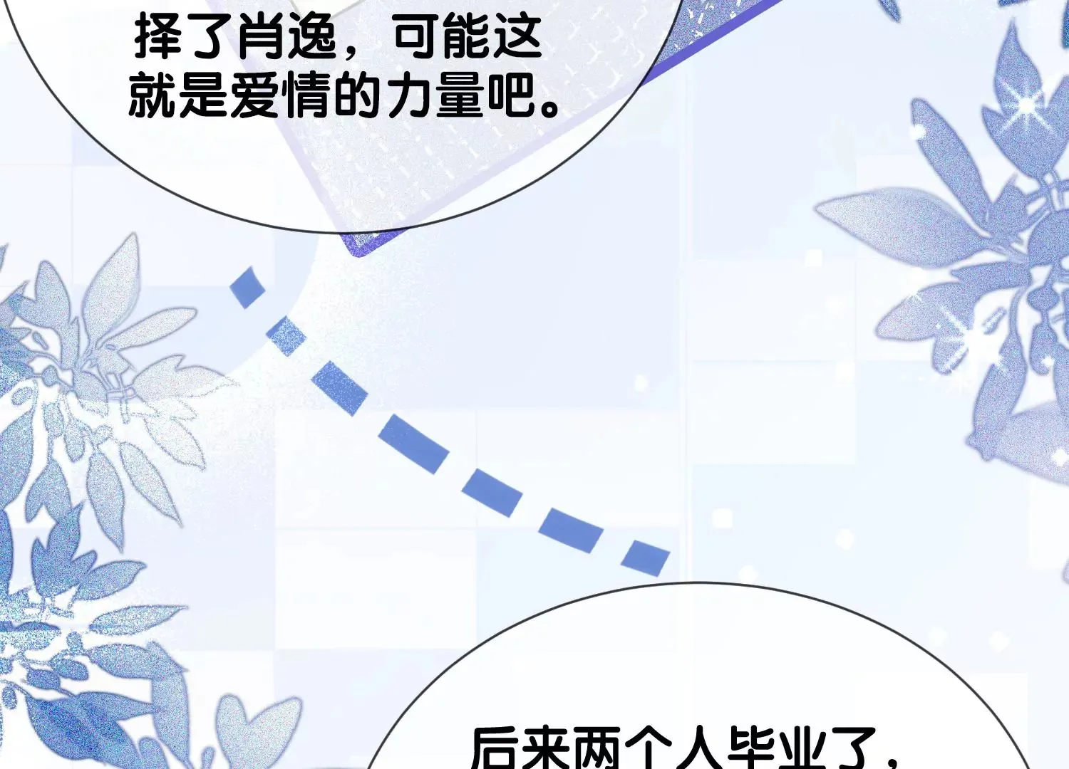 第7话 白富美的迷恋（重置） 第8页