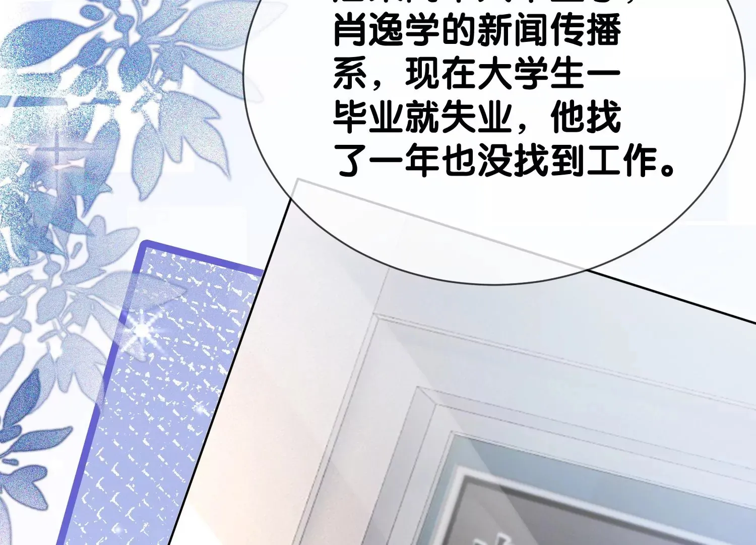 第7话 白富美的迷恋（重置） 第9页