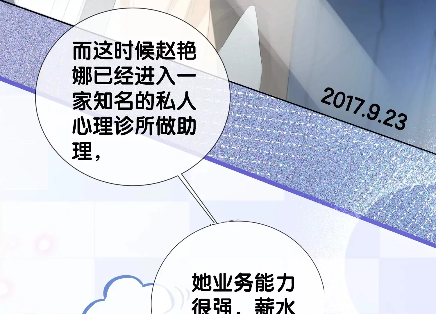 第7话 白富美的迷恋（重置） 第12页