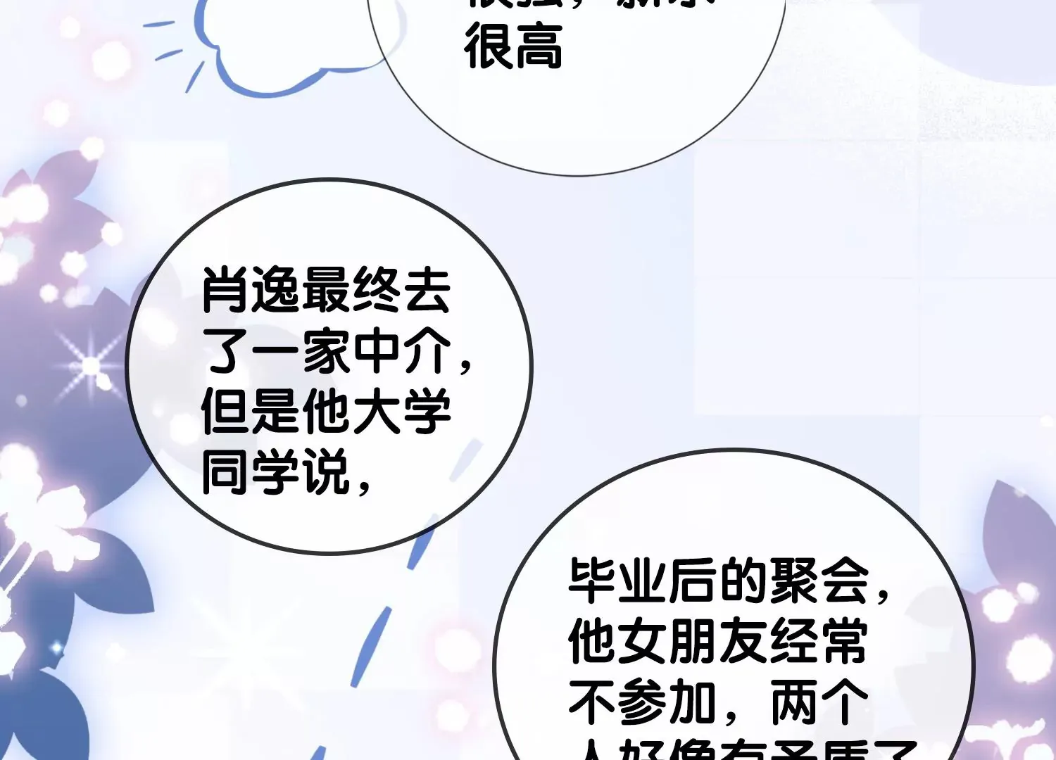 第7话 白富美的迷恋（重置） 第13页