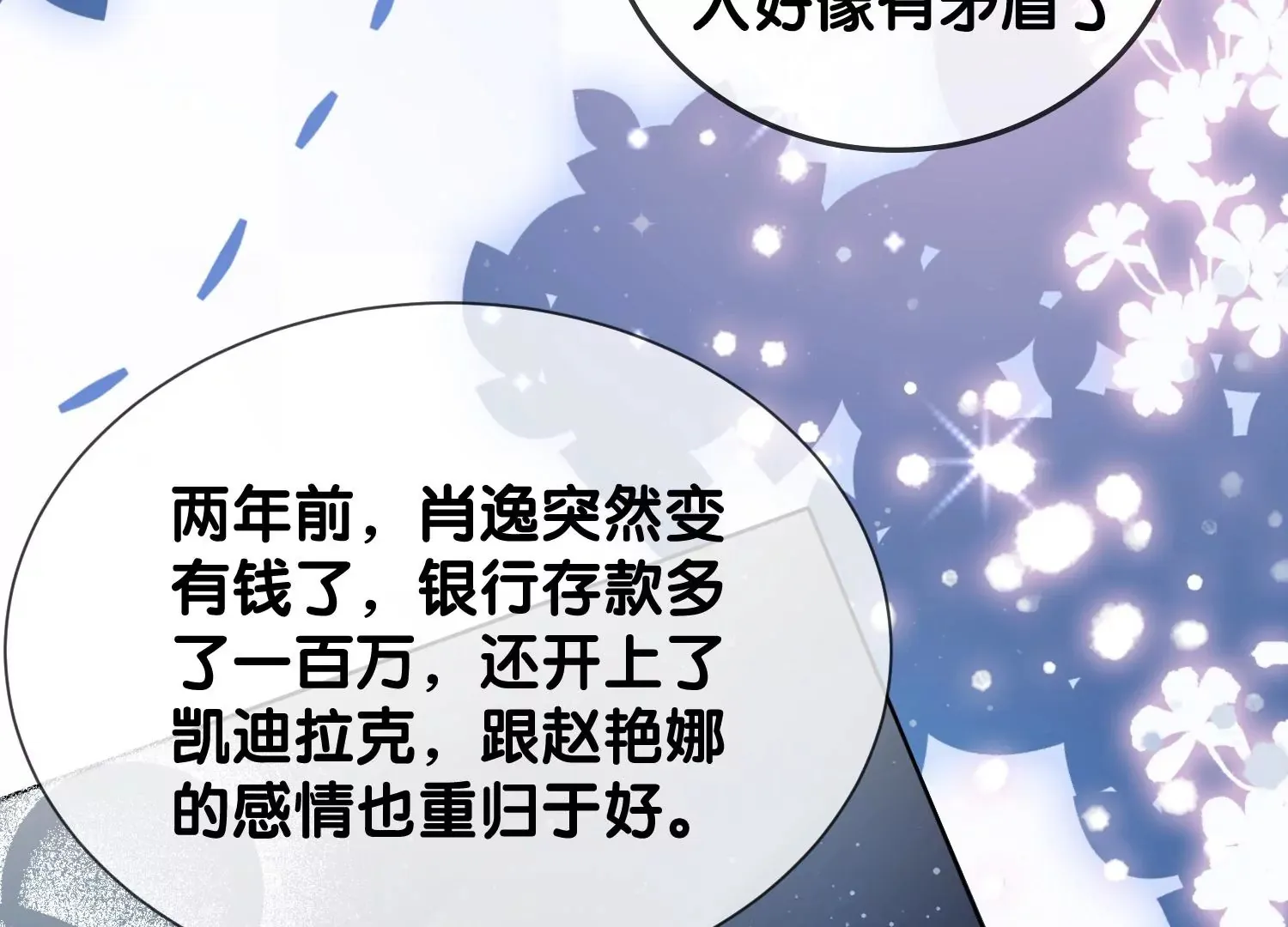 第7话 白富美的迷恋（重置） 第14页