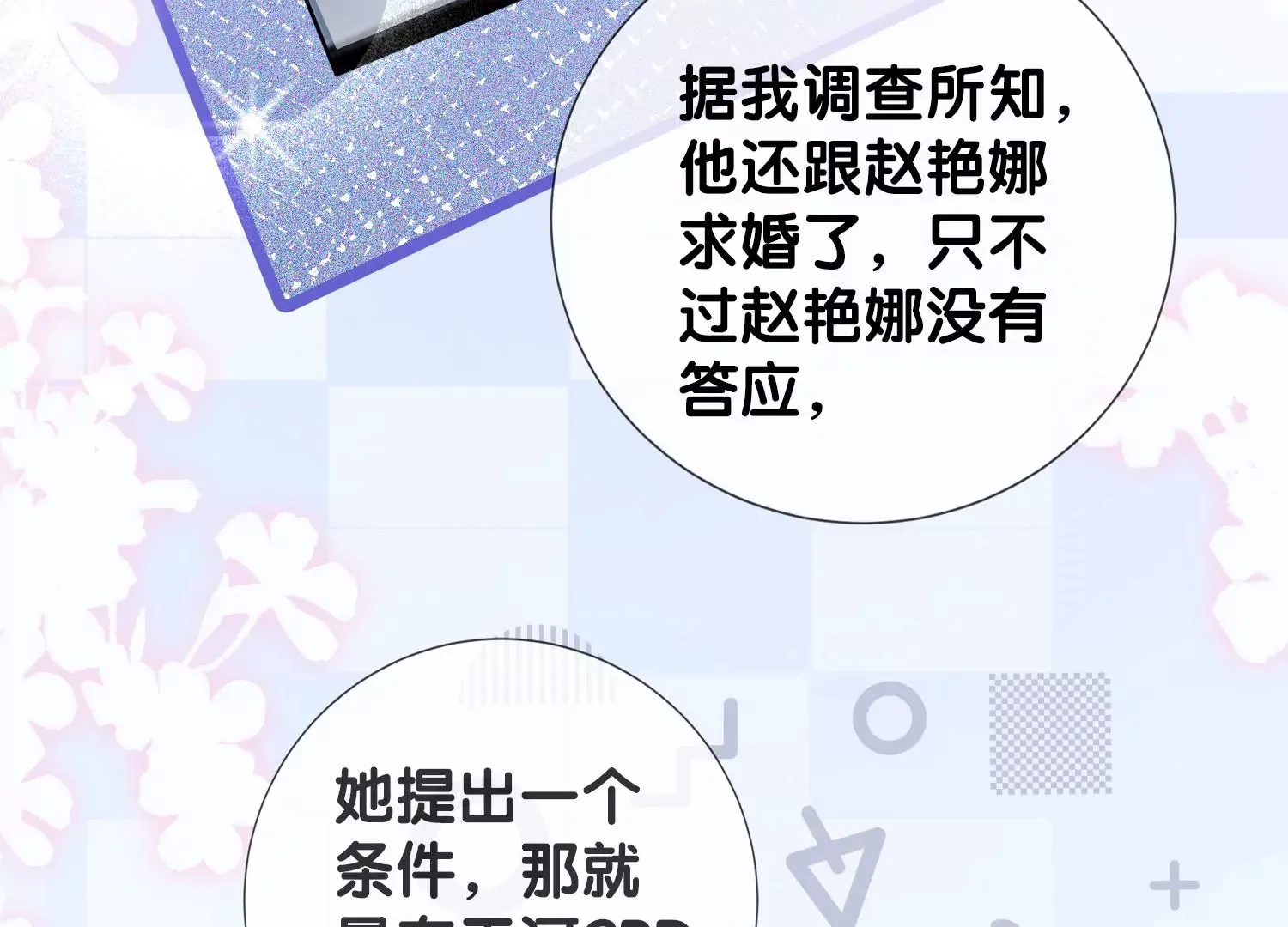 第7话 白富美的迷恋（重置） 第17页