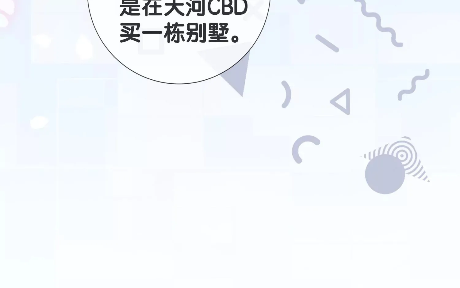 第7话 白富美的迷恋（重置） 第18页