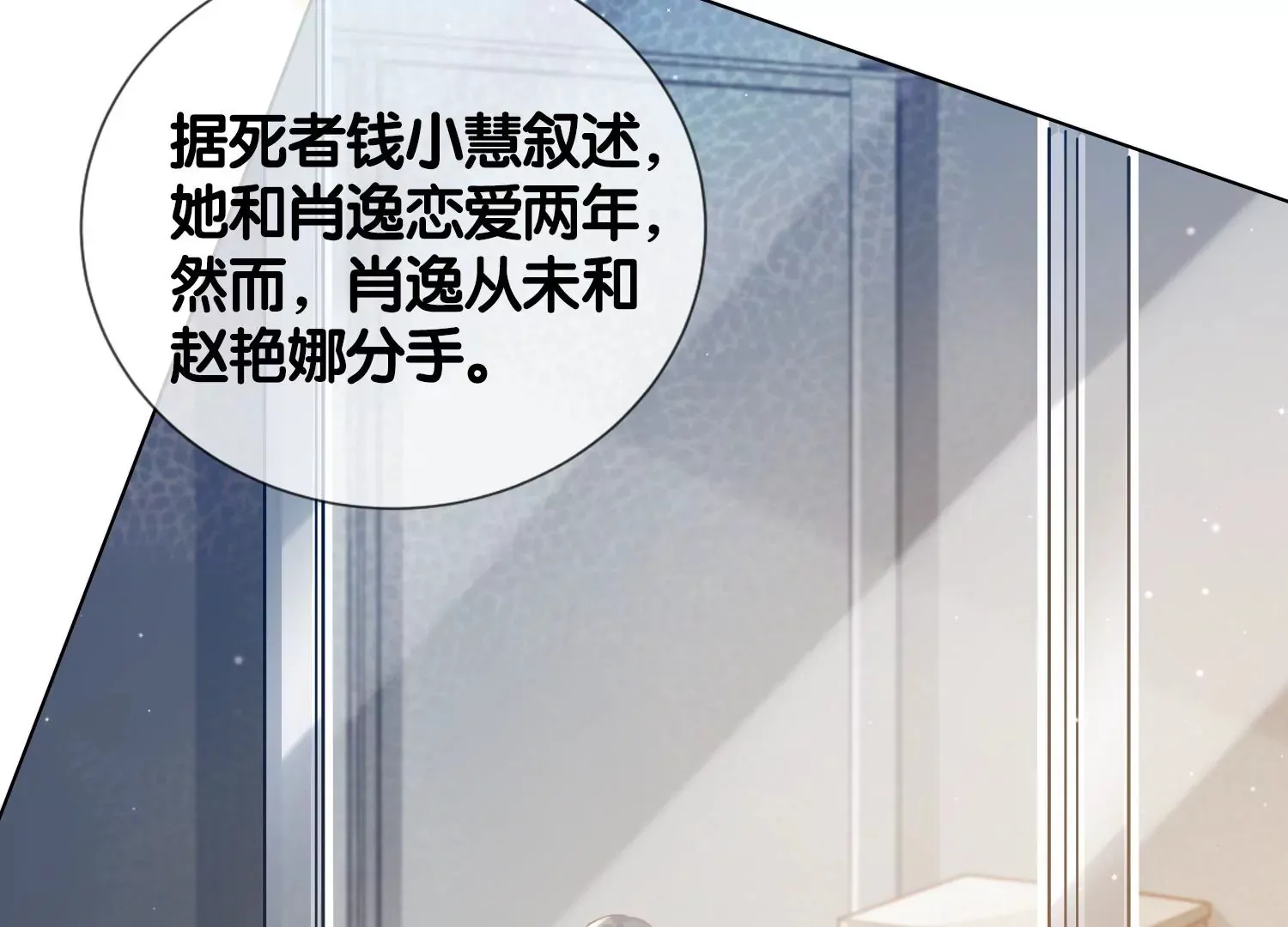 第7话 白富美的迷恋（重置） 第20页