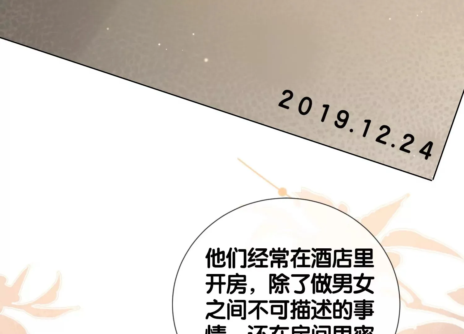 第7话 白富美的迷恋（重置） 第22页
