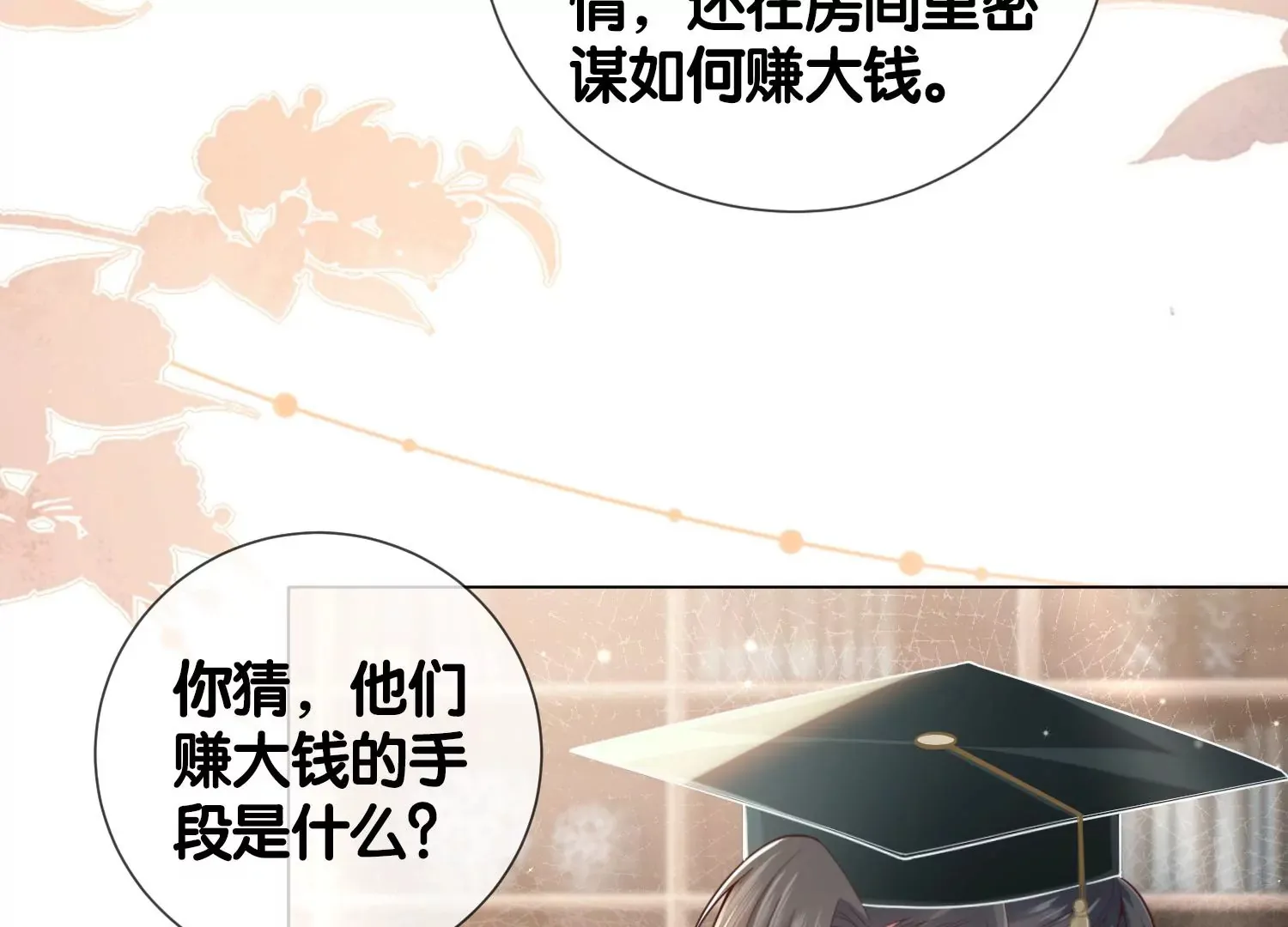 第7话 白富美的迷恋（重置） 第23页