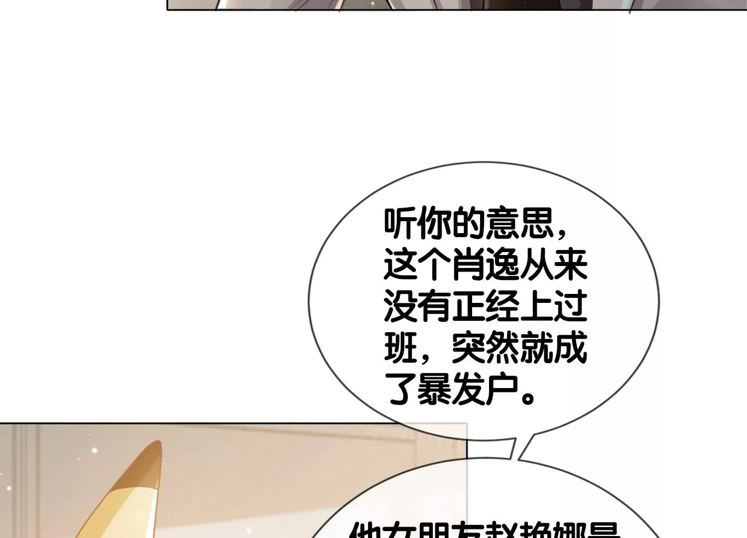 第7话 白富美的迷恋（重置） 第25页
