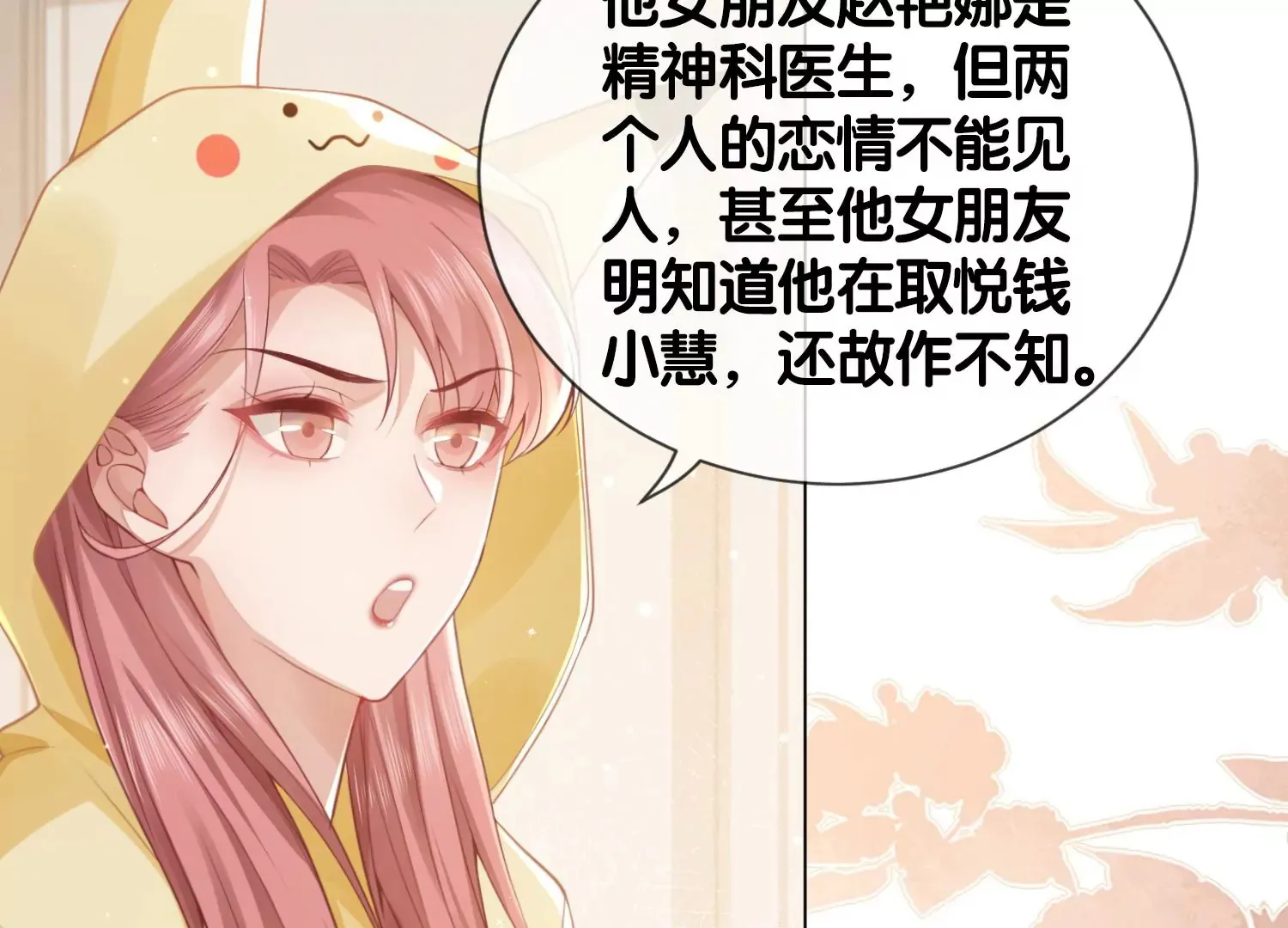第7话 白富美的迷恋（重置） 第26页