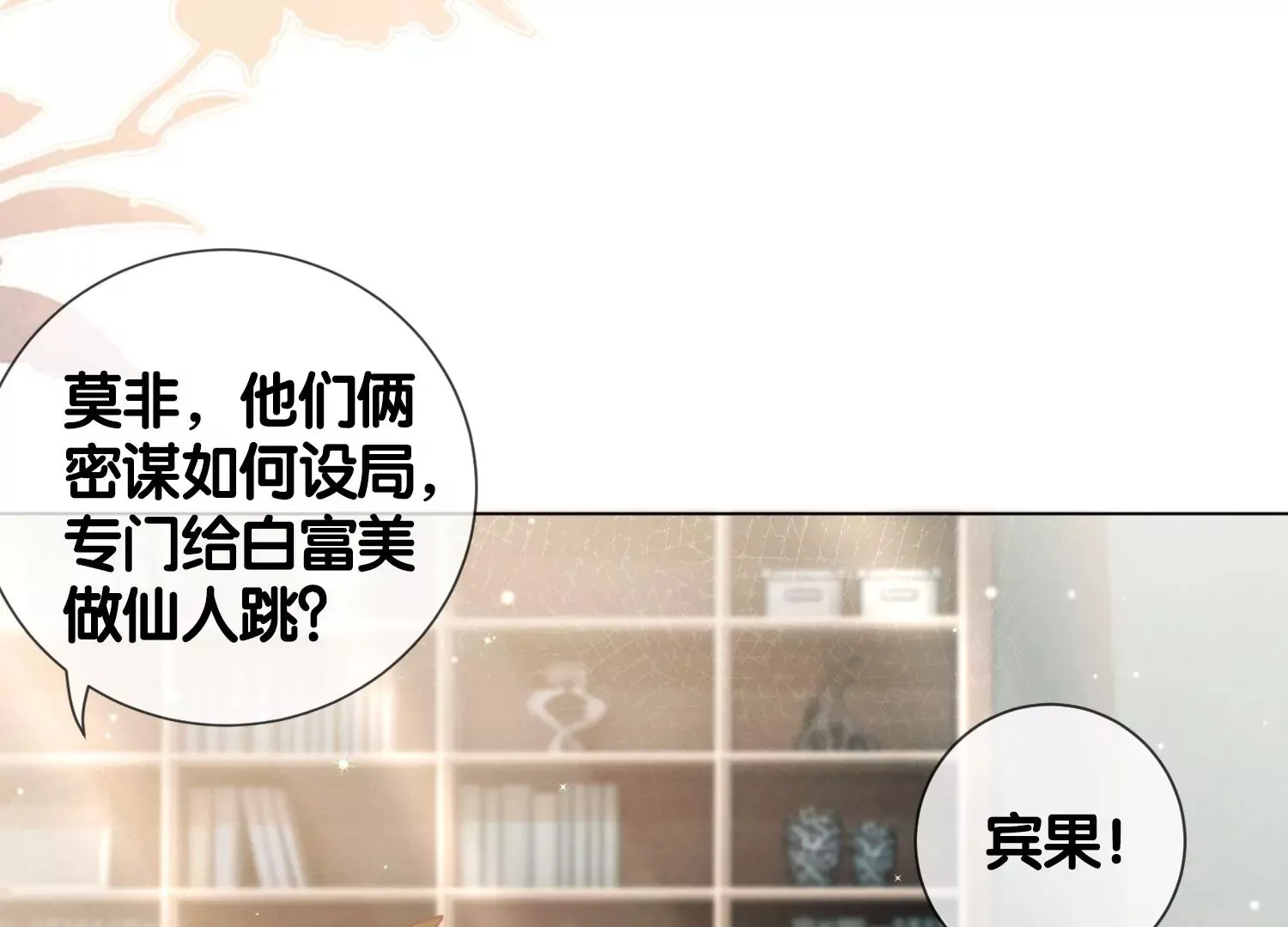 第7话 白富美的迷恋（重置） 第28页