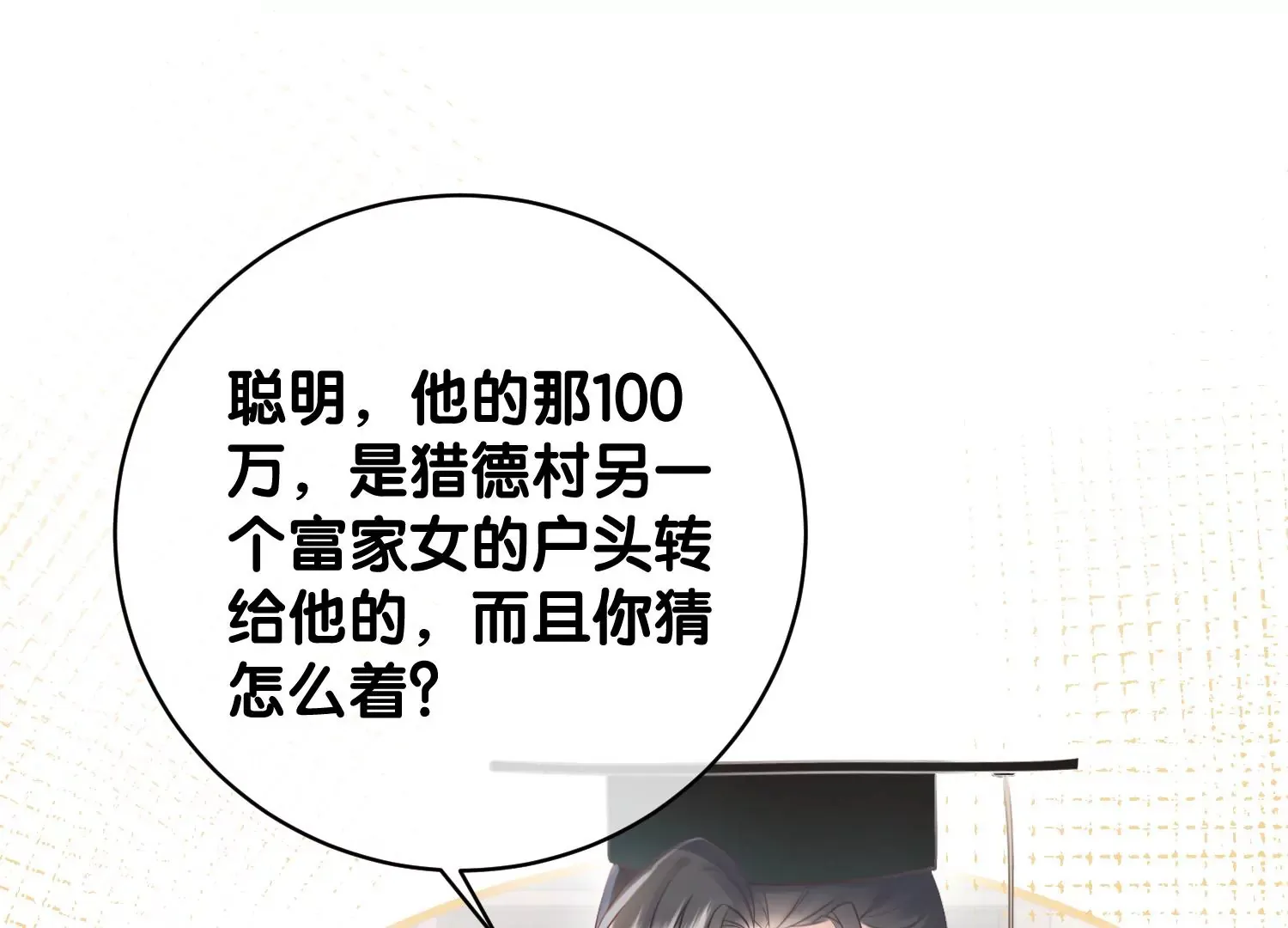 第7话 白富美的迷恋（重置） 第32页