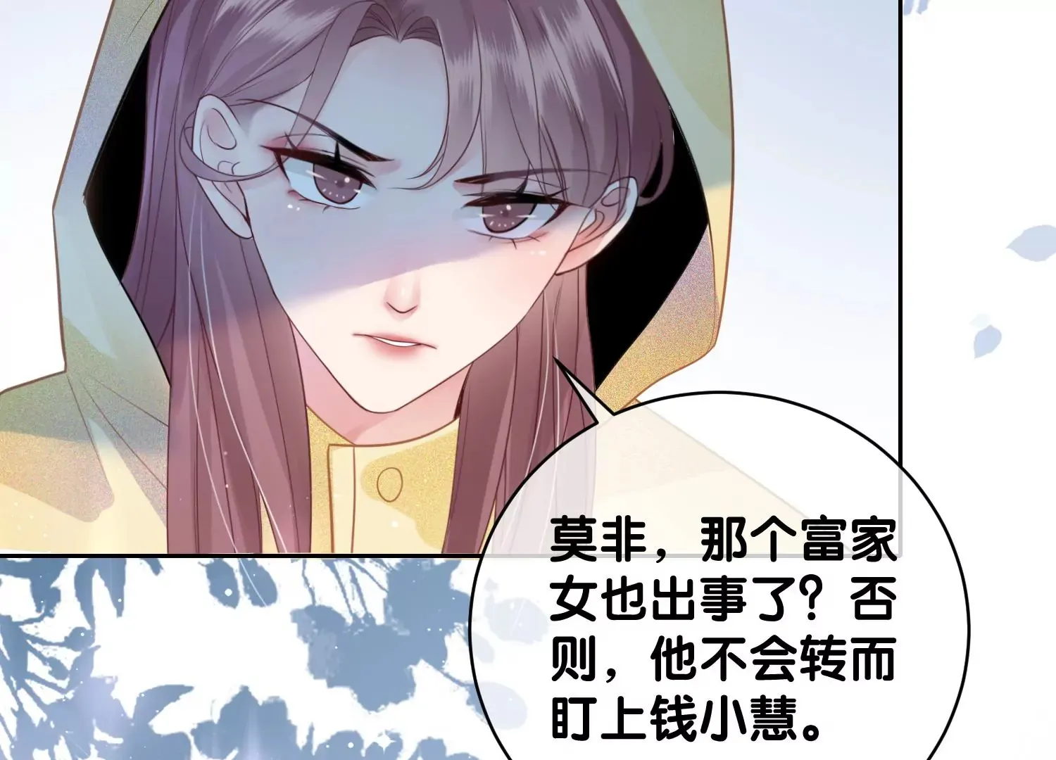 第7话 白富美的迷恋（重置） 第35页