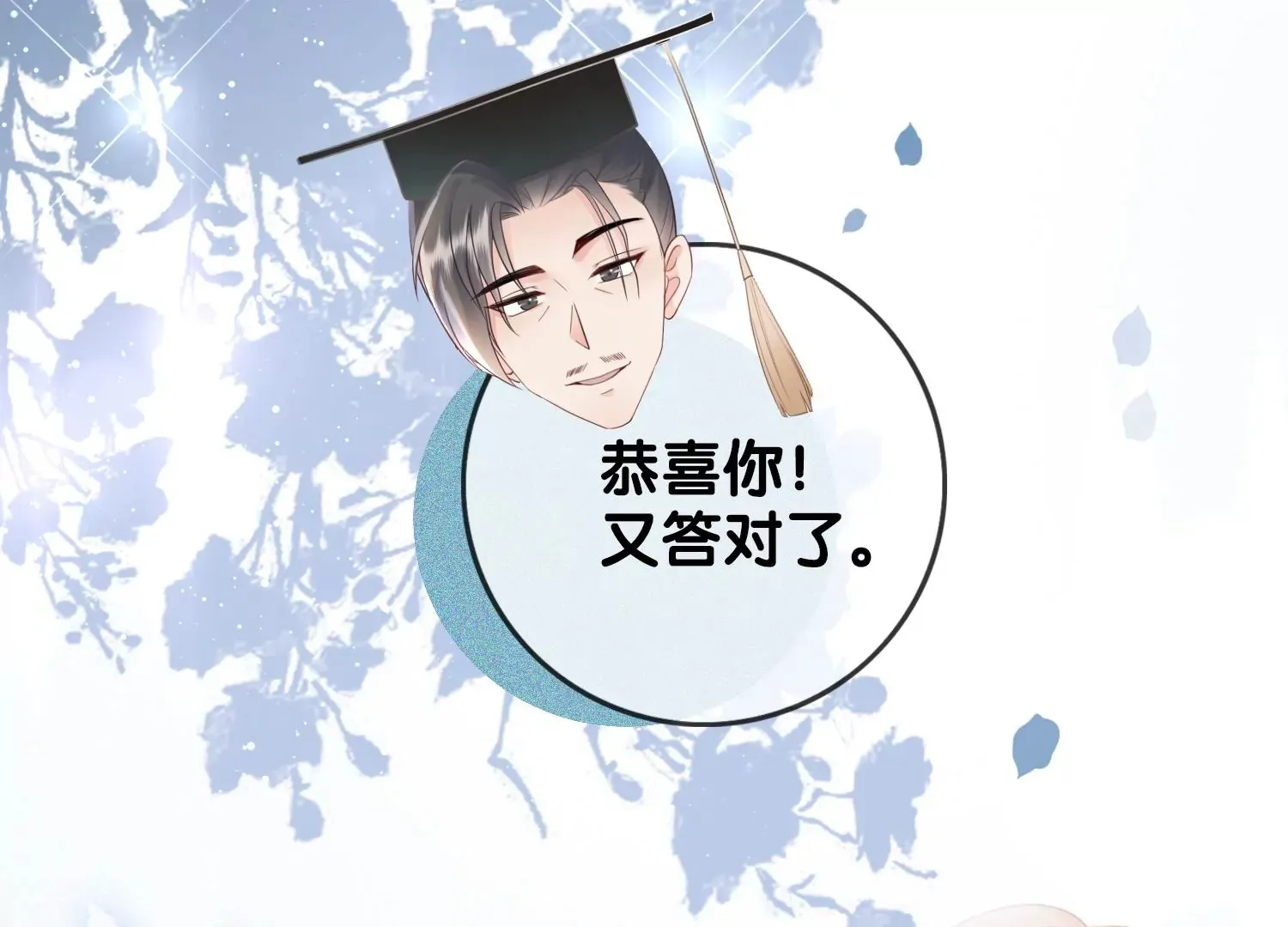 第7话 白富美的迷恋（重置） 第37页