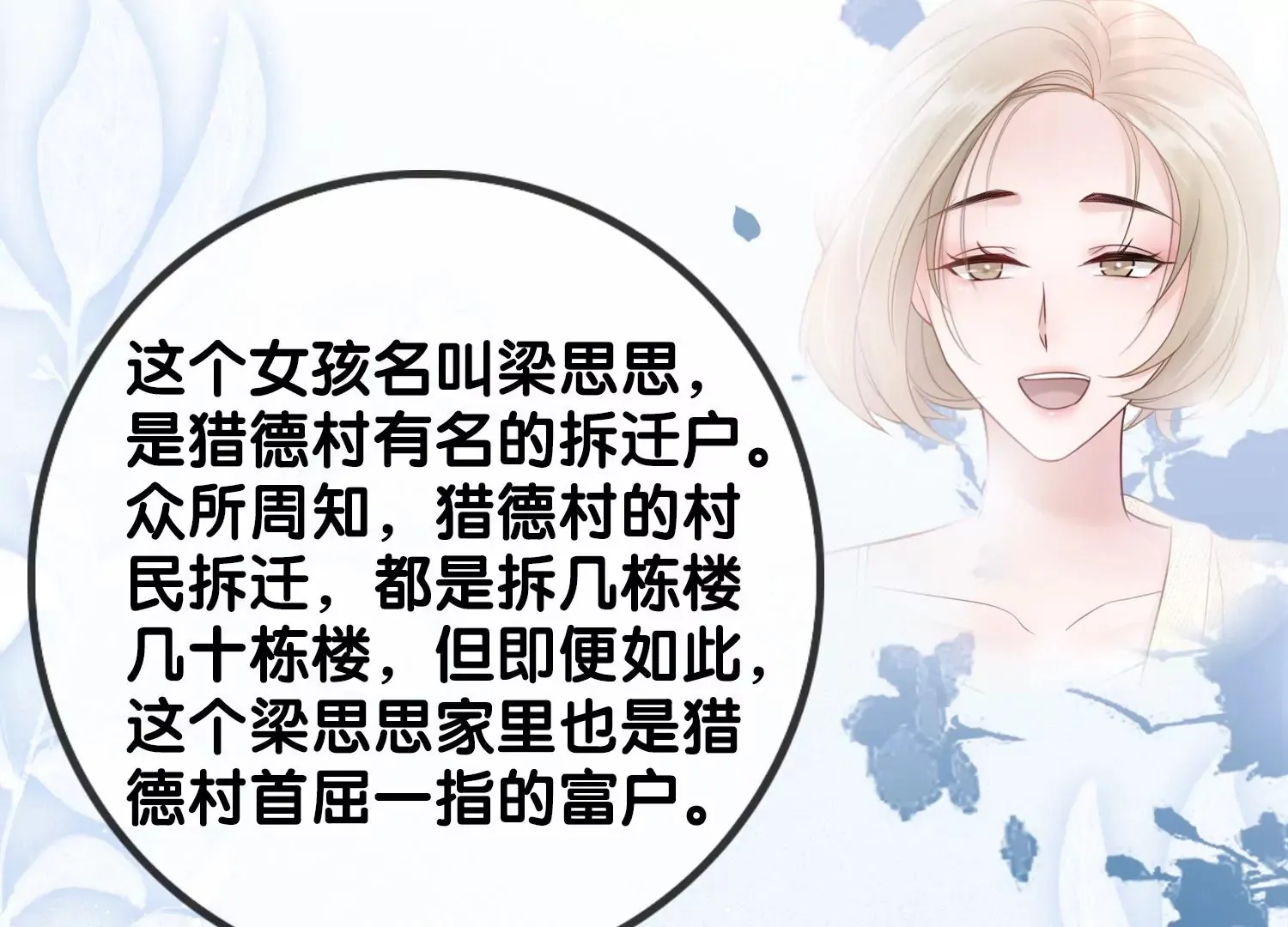 第7话 白富美的迷恋（重置） 第38页