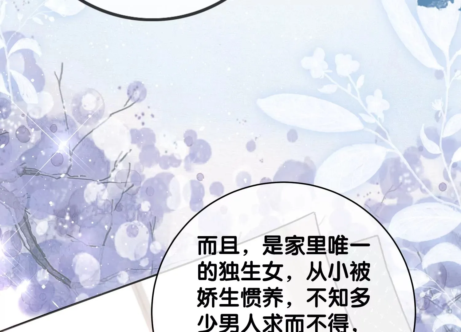 第7话 白富美的迷恋（重置） 第39页