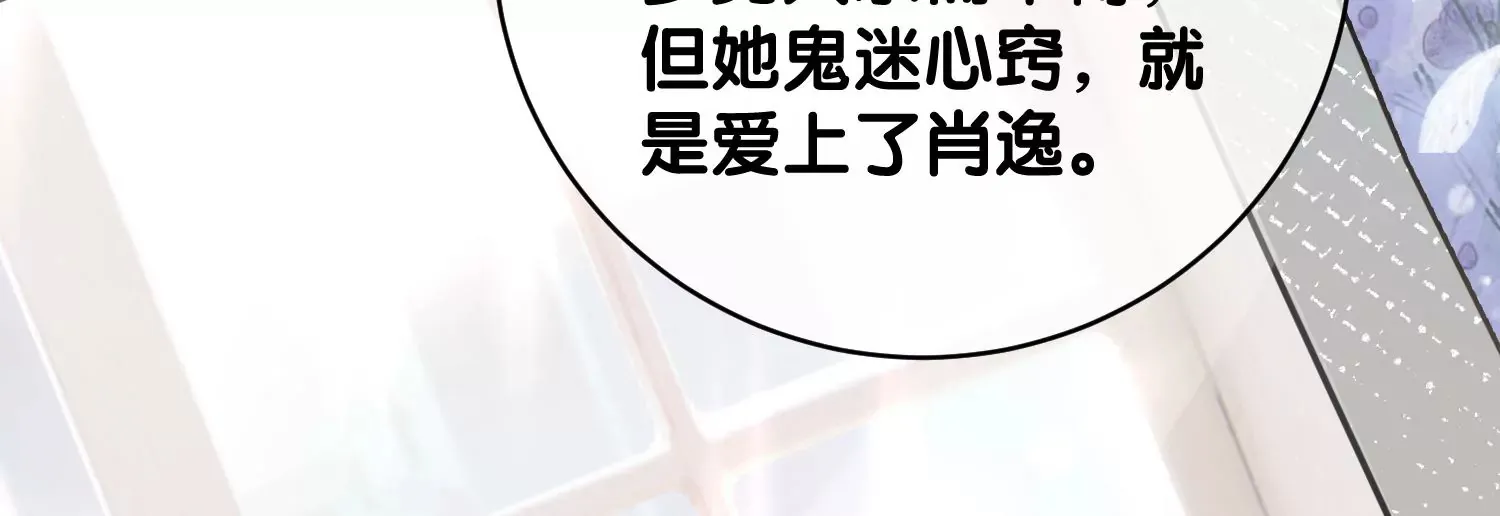 第7话 白富美的迷恋（重置） 第40页