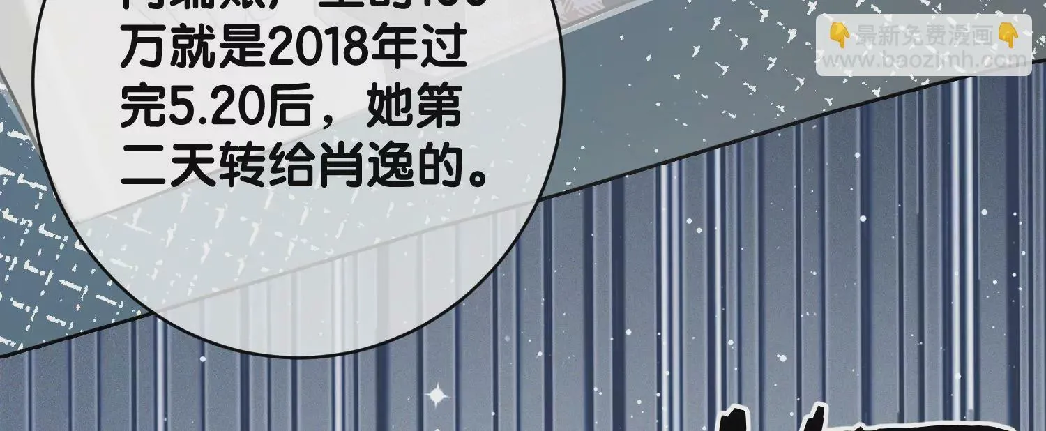 第7话 白富美的迷恋（重置） 第43页