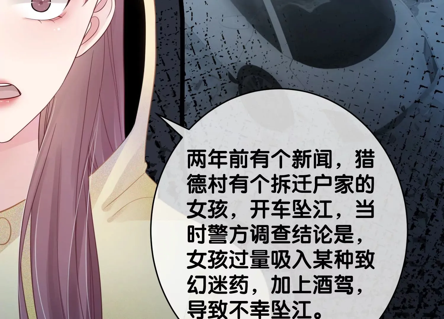 第7话 白富美的迷恋（重置） 第46页
