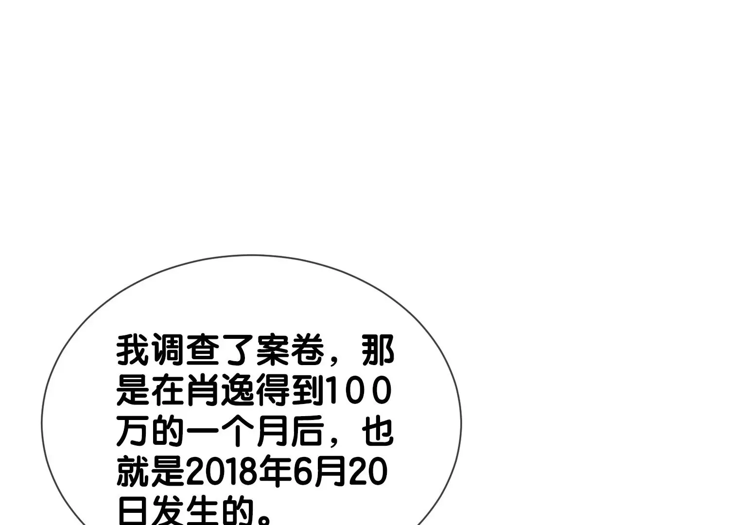 第7话 白富美的迷恋（重置） 第48页