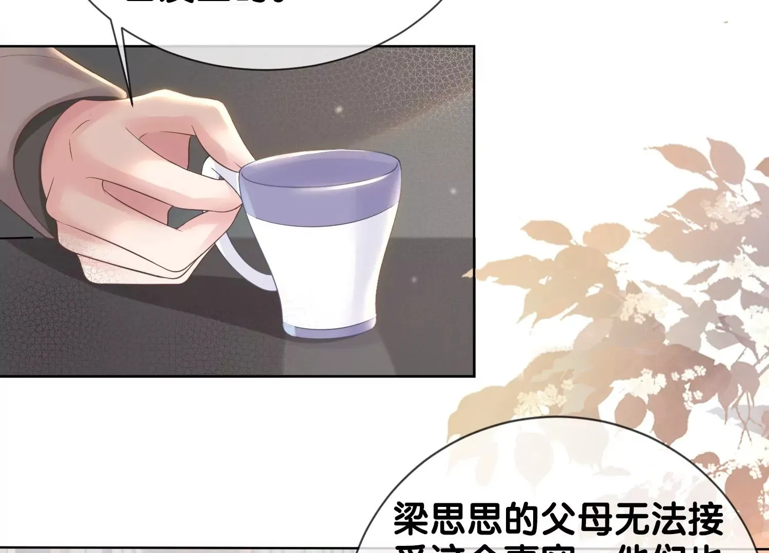 第7话 白富美的迷恋（重置） 第49页
