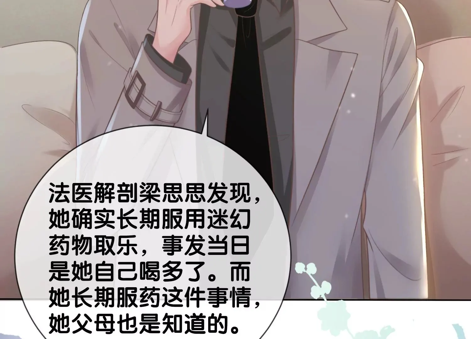 第7话 白富美的迷恋（重置） 第51页