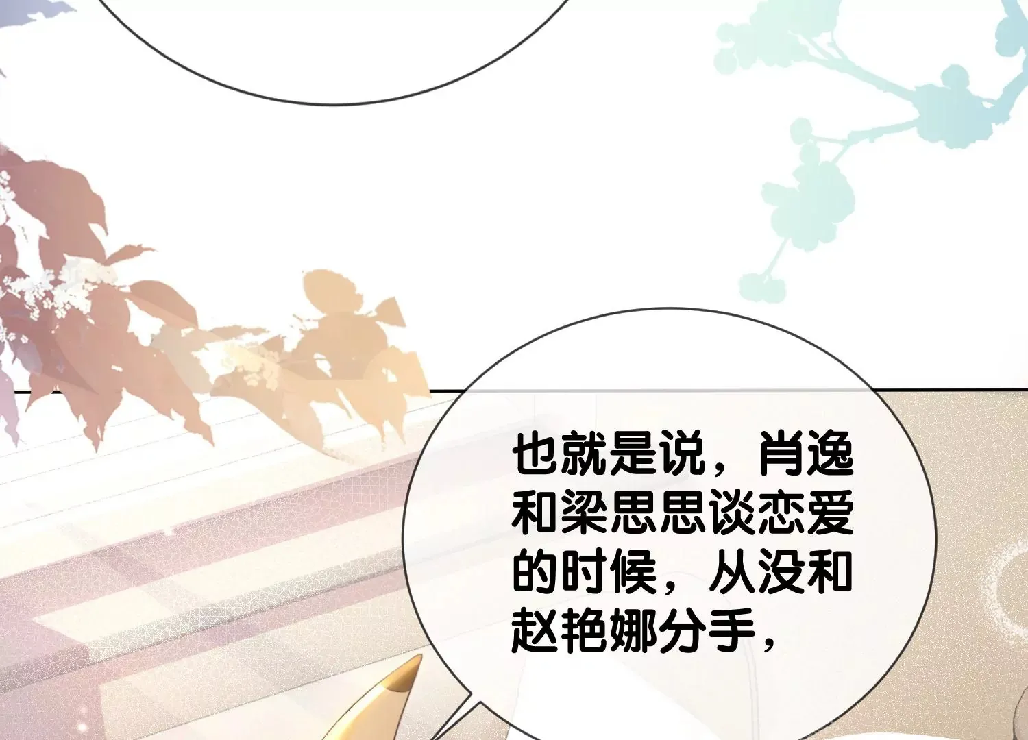 第7话 白富美的迷恋（重置） 第52页