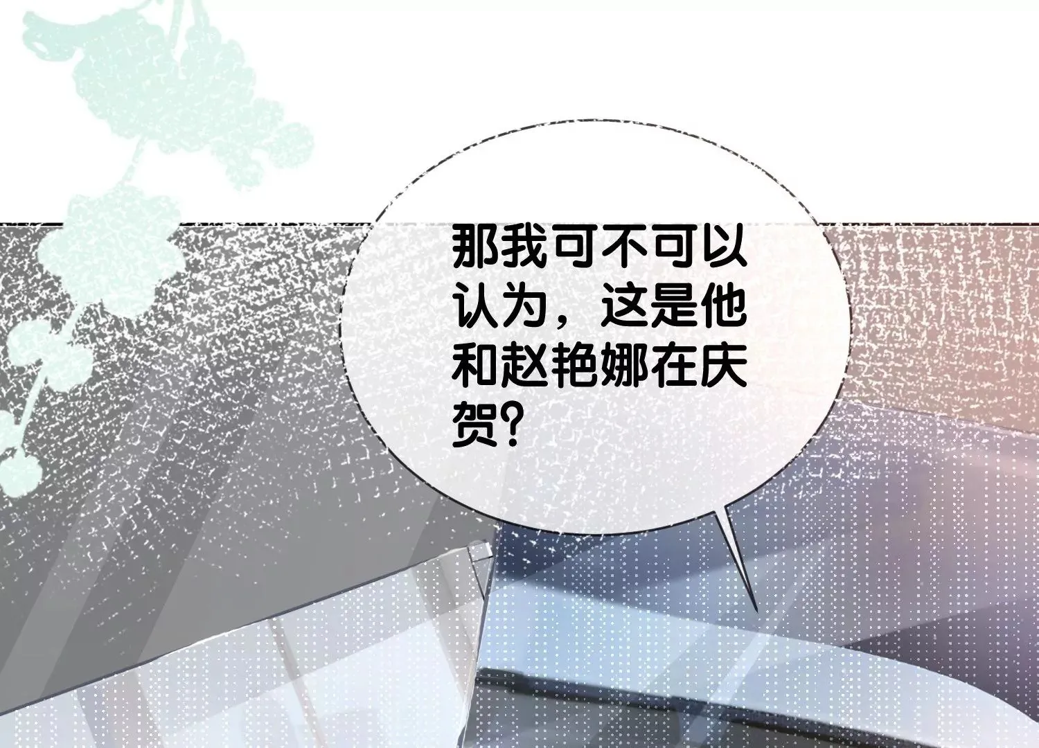 第7话 白富美的迷恋（重置） 第56页