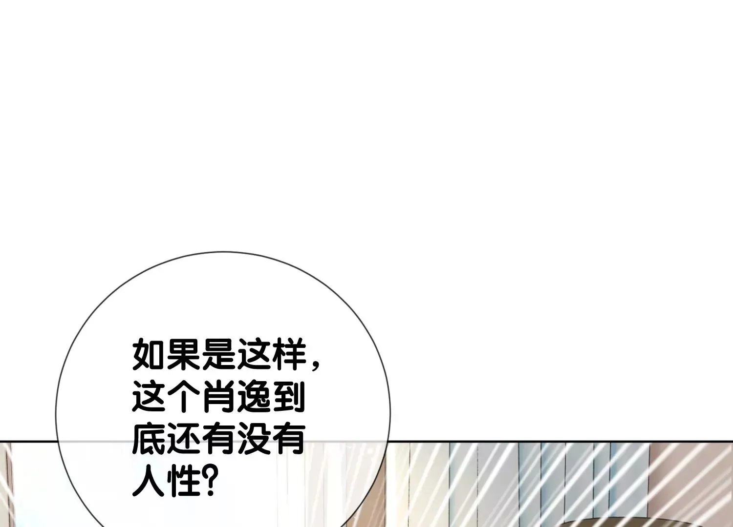 第7话 白富美的迷恋（重置） 第60页