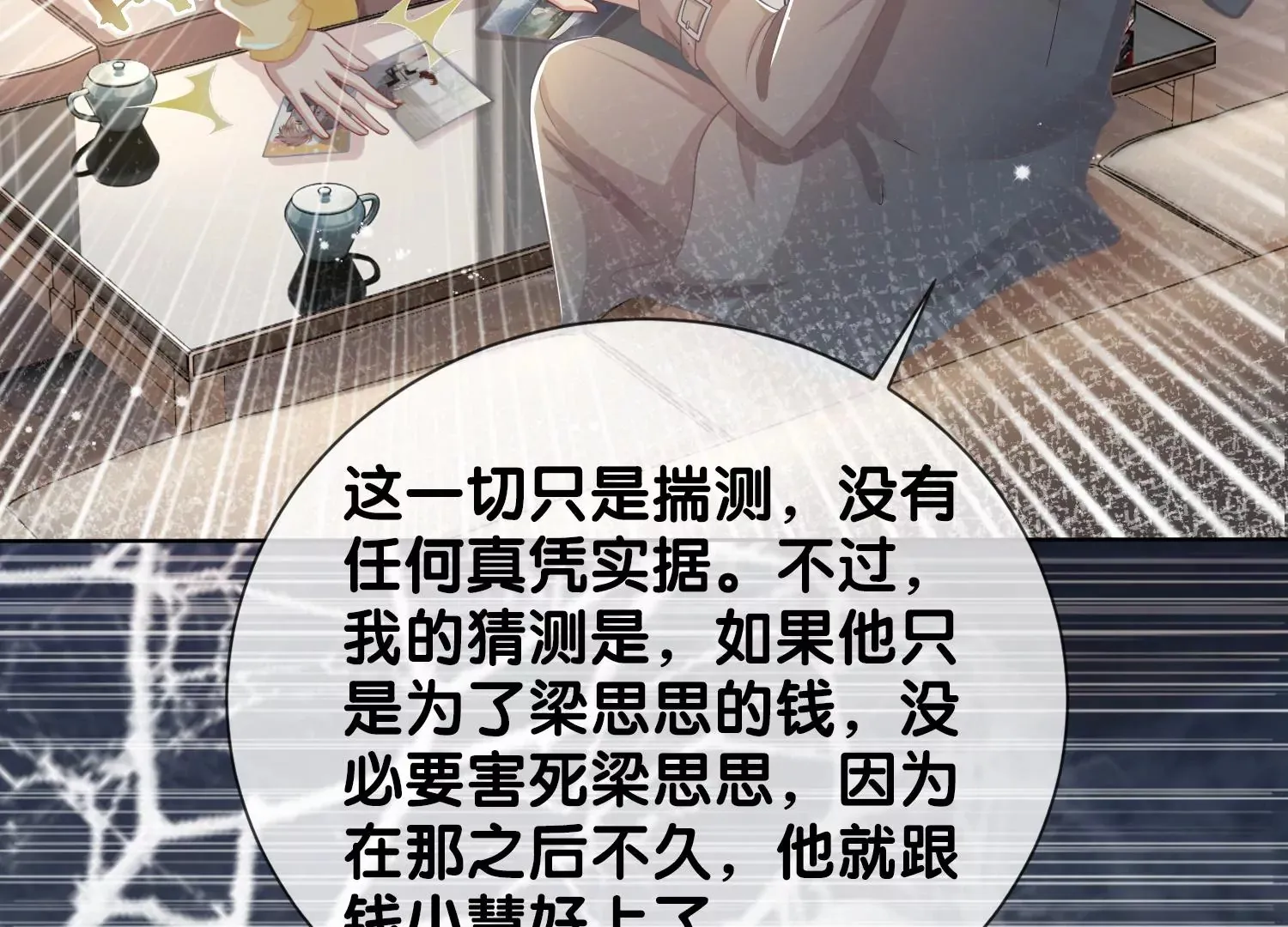 第7话 白富美的迷恋（重置） 第62页