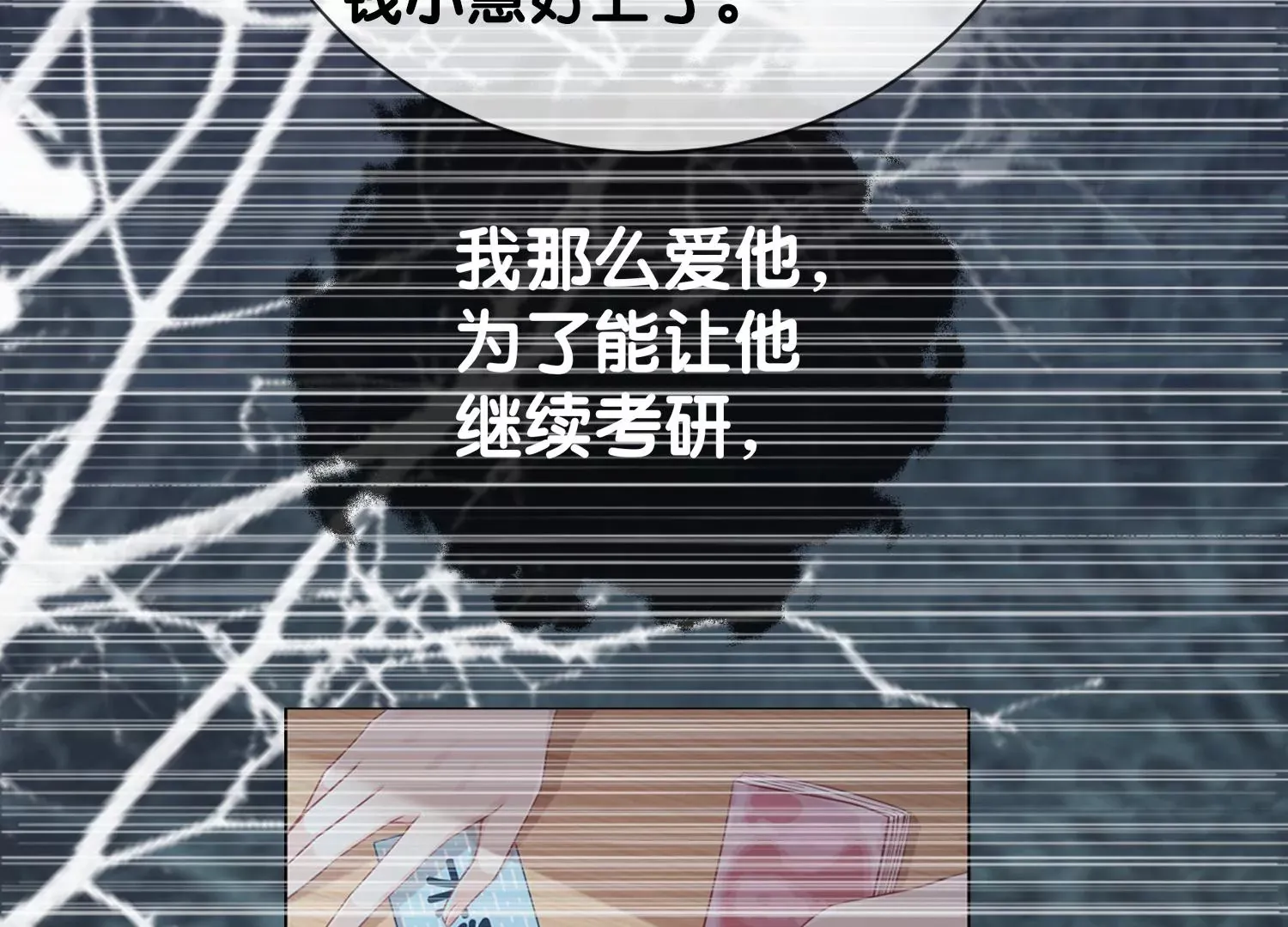 第7话 白富美的迷恋（重置） 第63页