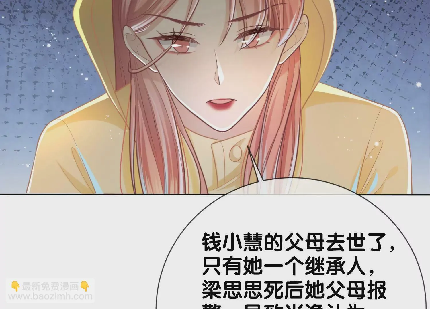 第7话 白富美的迷恋（重置） 第65页