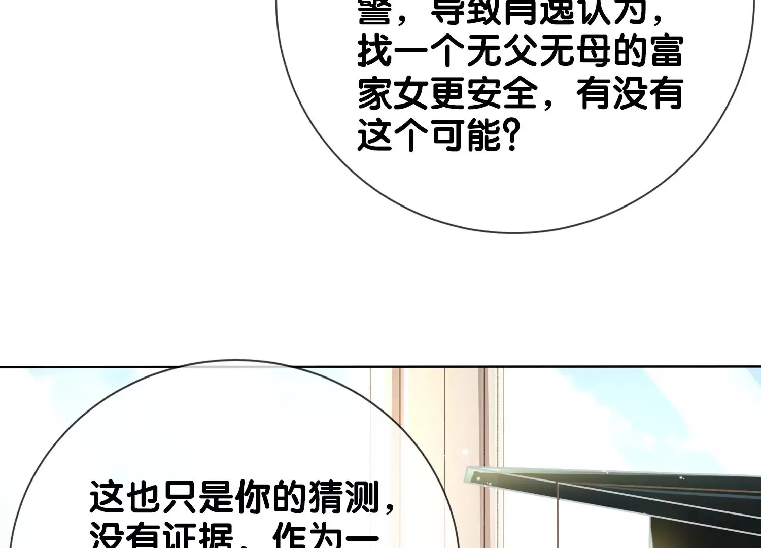 第7话 白富美的迷恋（重置） 第66页